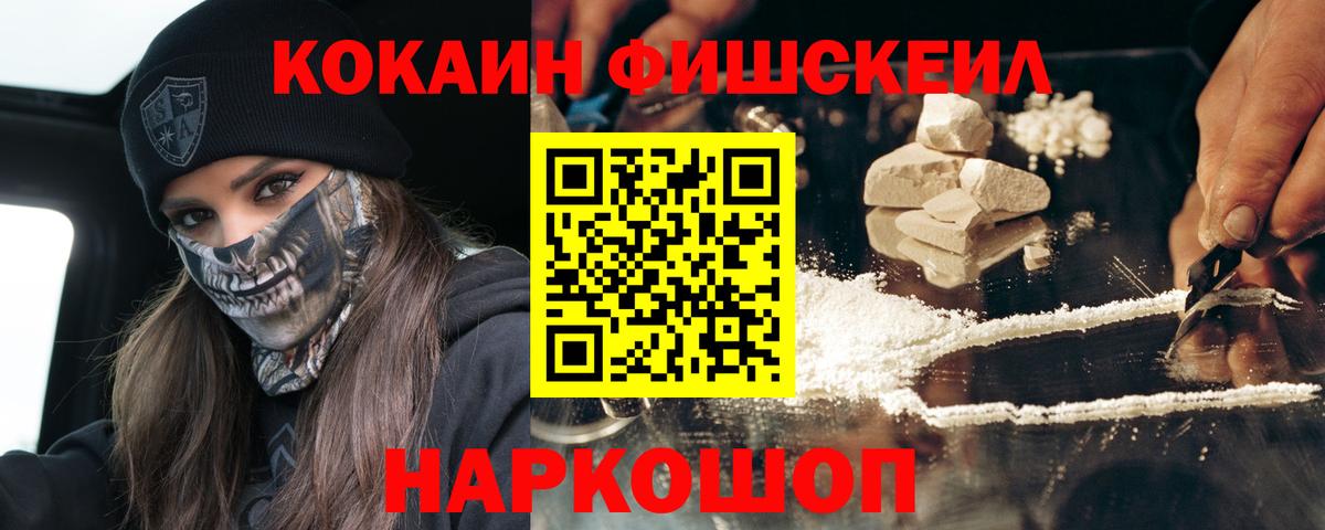 COCAIN  COCAIN Fish Scale  Вход с VPN  Батайск  КОКАИН Fish Scale 