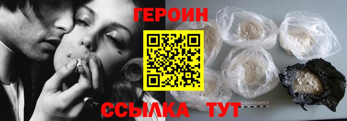 ГЕРОИН белый  Вход с VPN  Батайск 