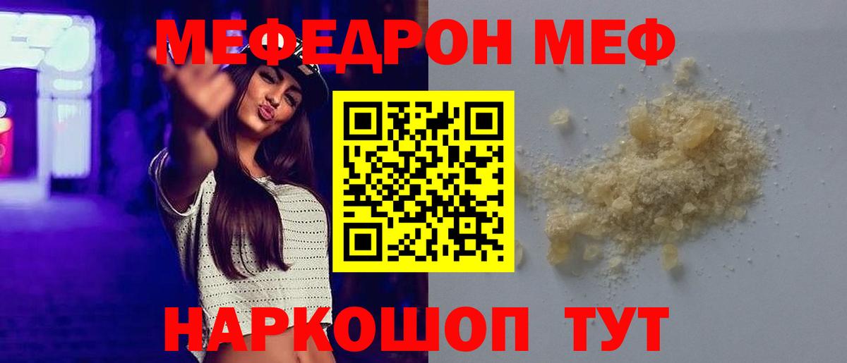 МЕФ кристаллы Батайск