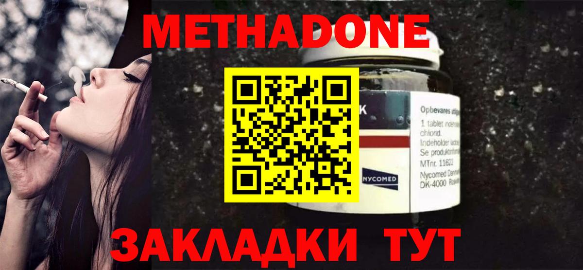 Батайск  МЕТАДОН methadone  блэк спрут зеркало  Вход с VPN 