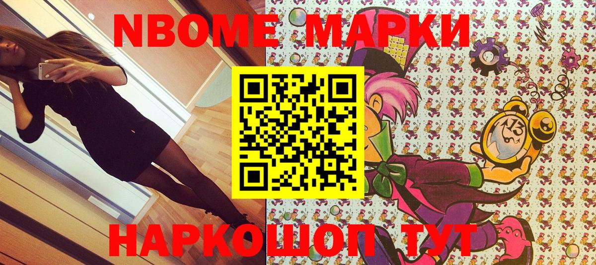 Марки 25I-NBOMe 1,8мг Батайск